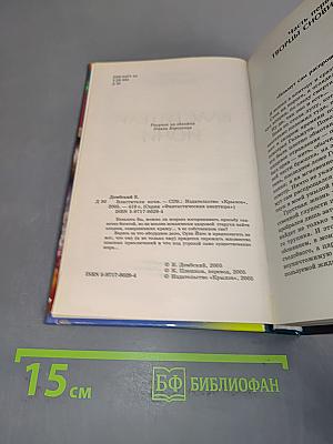 Властители ночи