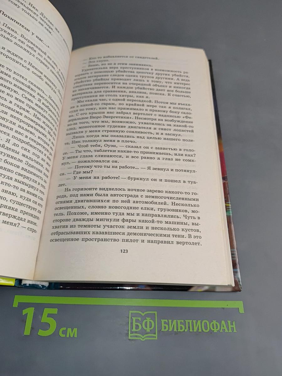 Властители ночи