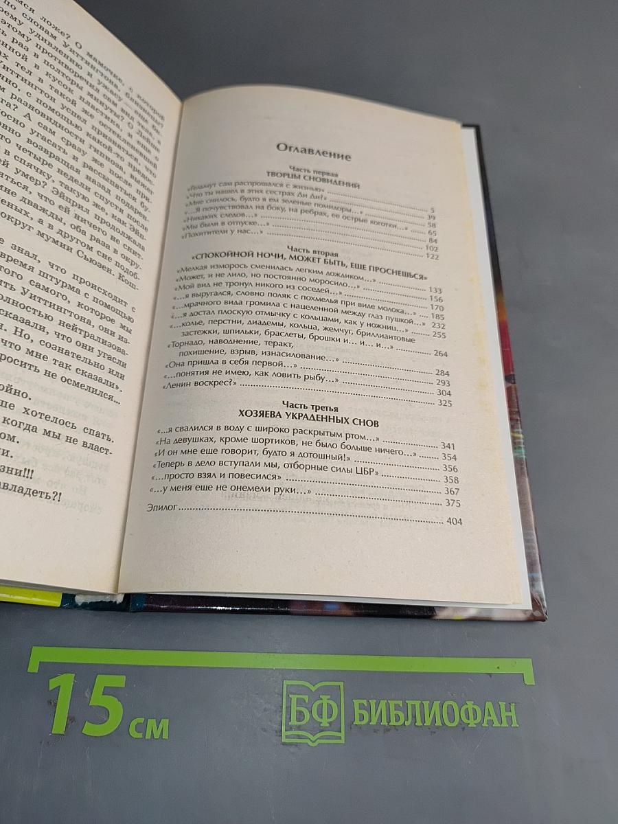 Властители ночи