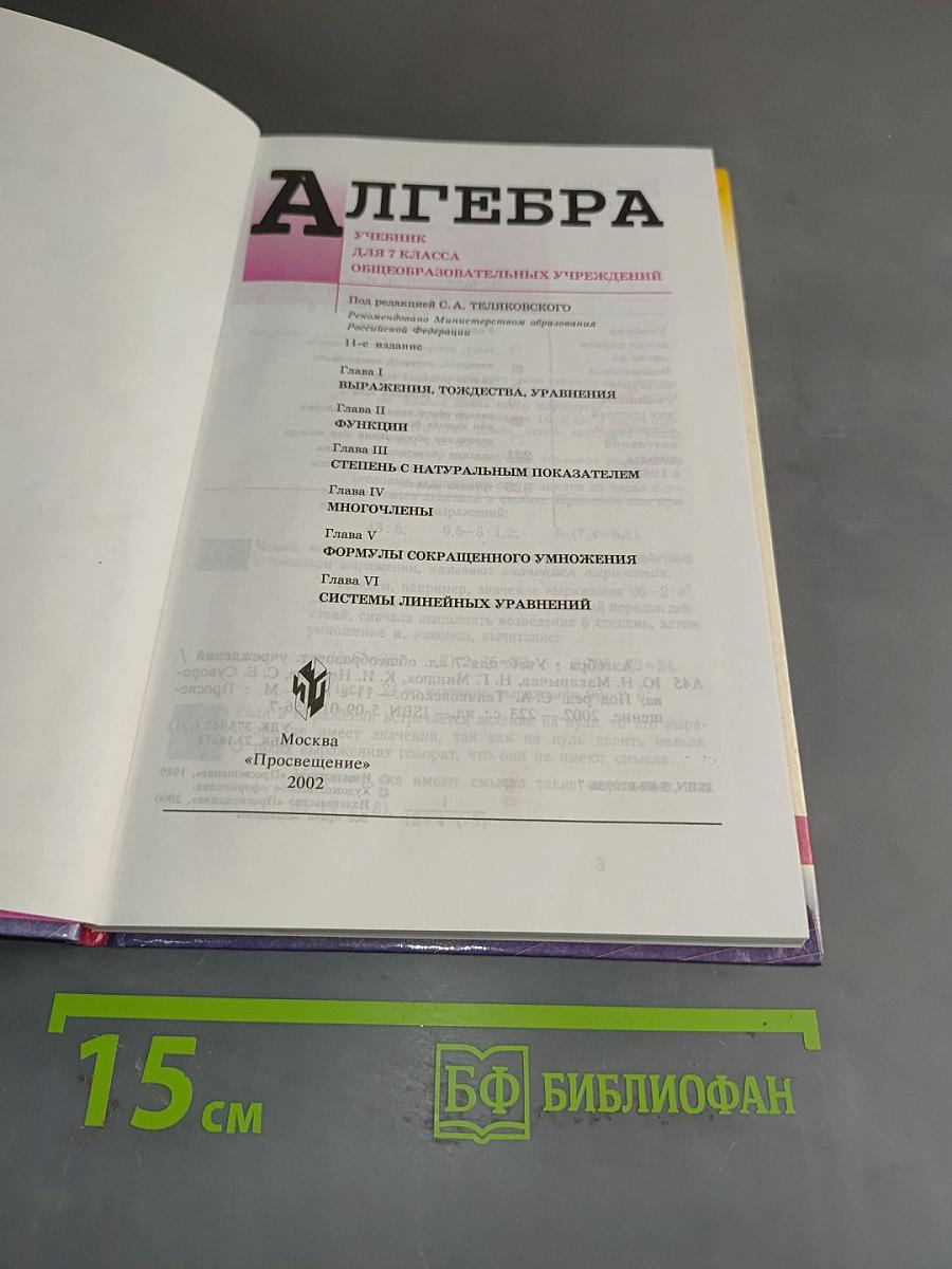 Алгебра 7 класс