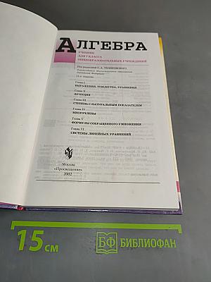 Алгебра 7 класс