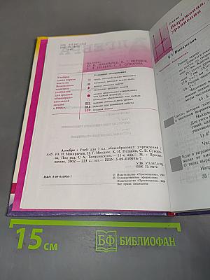 Алгебра 7 класс