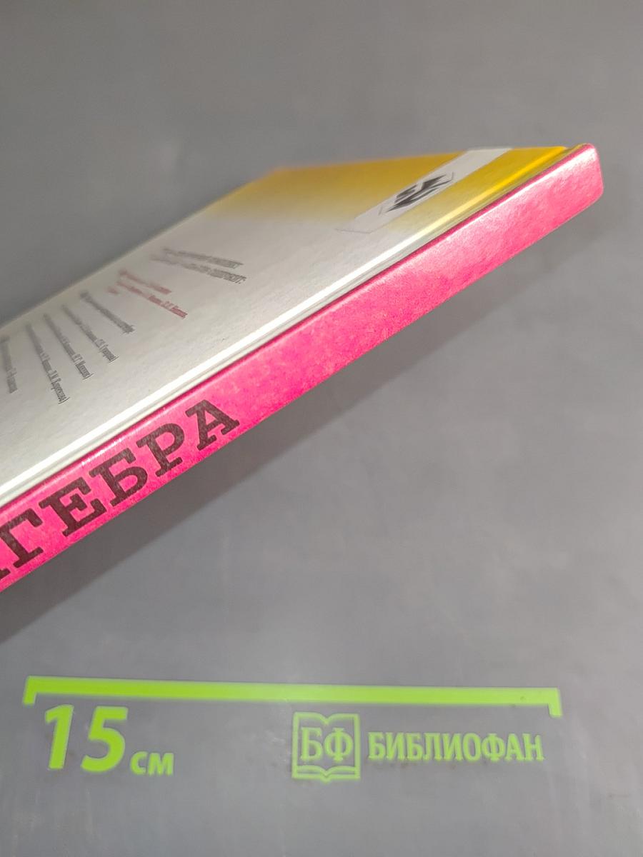 Алгебра 7 класс