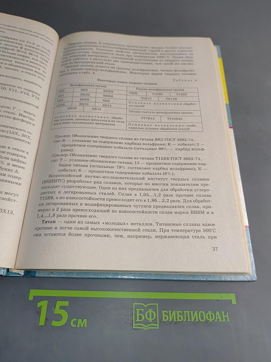 Основы машиностроения в черчении. Книга 1