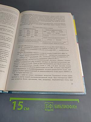 Основы машиностроения в черчении. Книга 1
