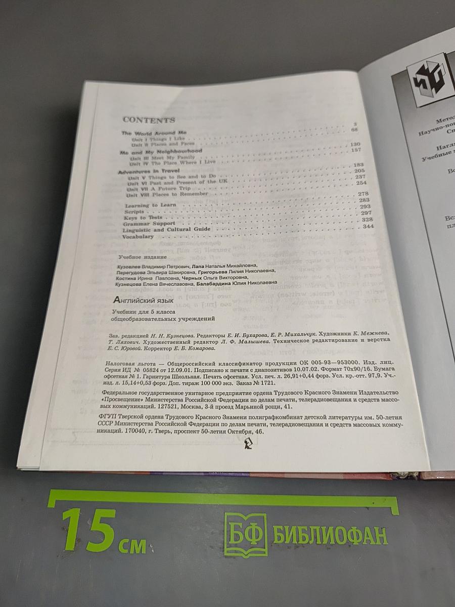 English 5. Student's Book. Учебник для 5 класса общеобразовательных учреждений