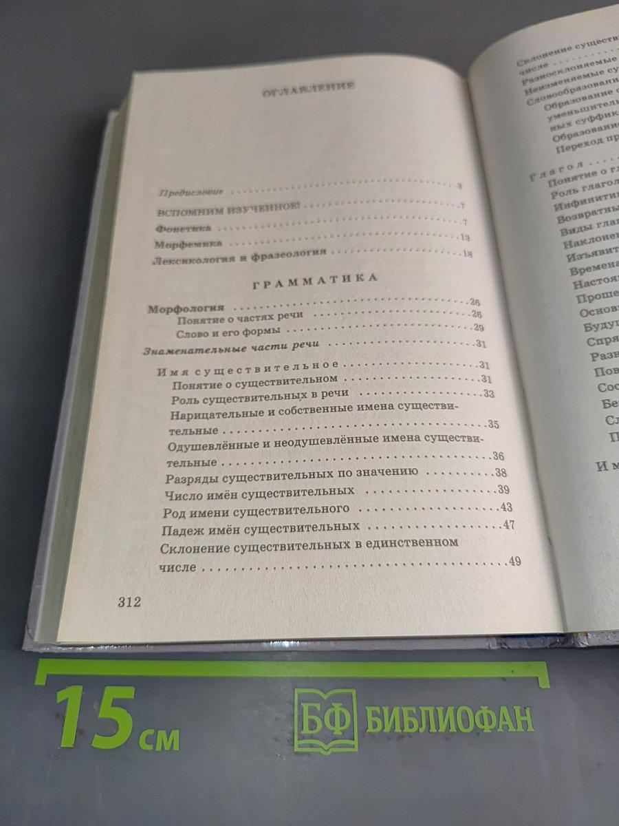 Русский язык. Сборник заданий. 6-7 классы