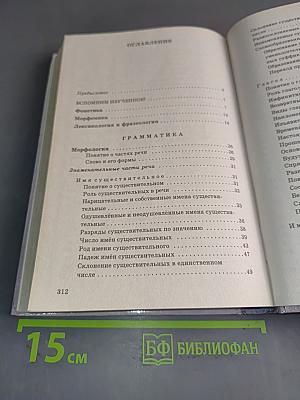Русский язык. Сборник заданий. 6-7 классы
