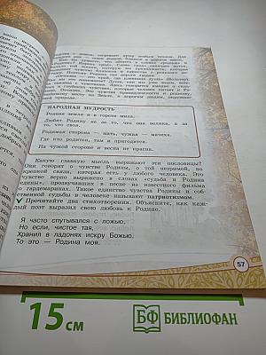 Основы светской этики 4 класс