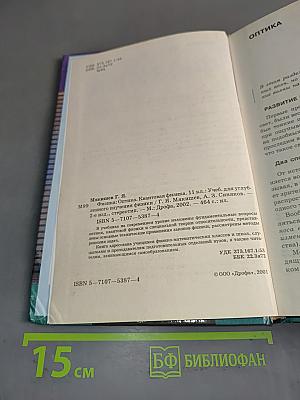Физика. Оптика. Квантовая физика. 11 класс. Учебник для углубленного изучения физики