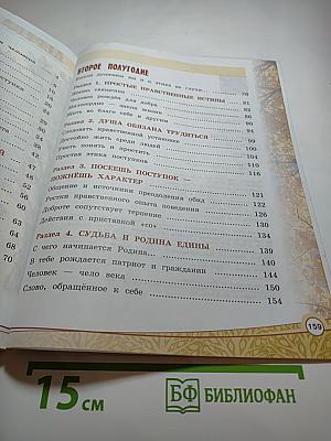 Основы светской этики 4 класс