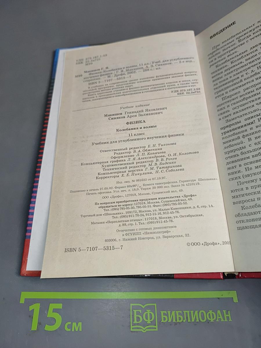 Физика. Колебания и волны. 11 класс