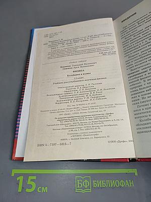 Физика. Колебания и волны. 11 класс