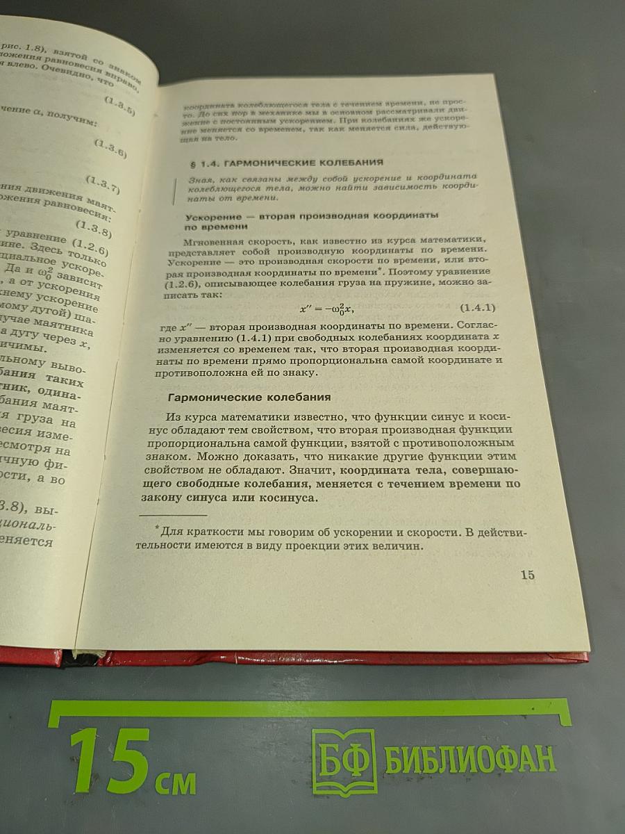 Физика. Колебания и волны. 11 класс