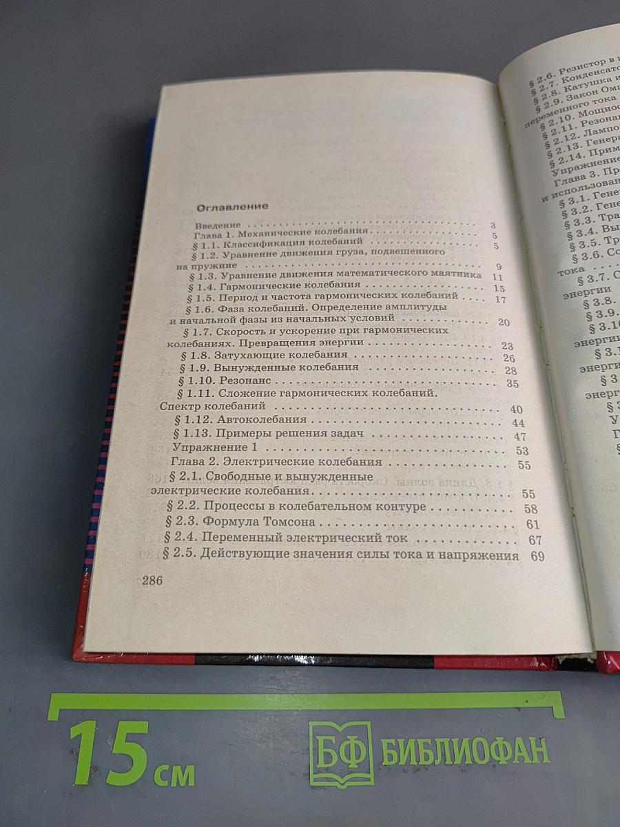Физика. Колебания и волны. 11 класс