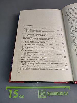 Физика. Колебания и волны. 11 класс
