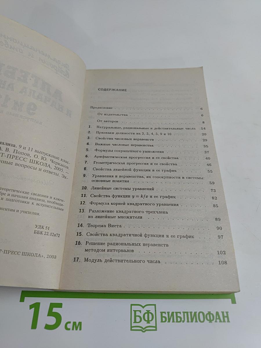 Алгебра и начала анализа. 9 и 11 выпускные классы. Экзаменационные вопросы и ответы