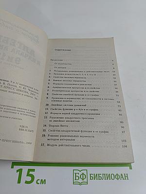 Алгебра и начала анализа. 9 и 11 выпускные классы. Экзаменационные вопросы и ответы
