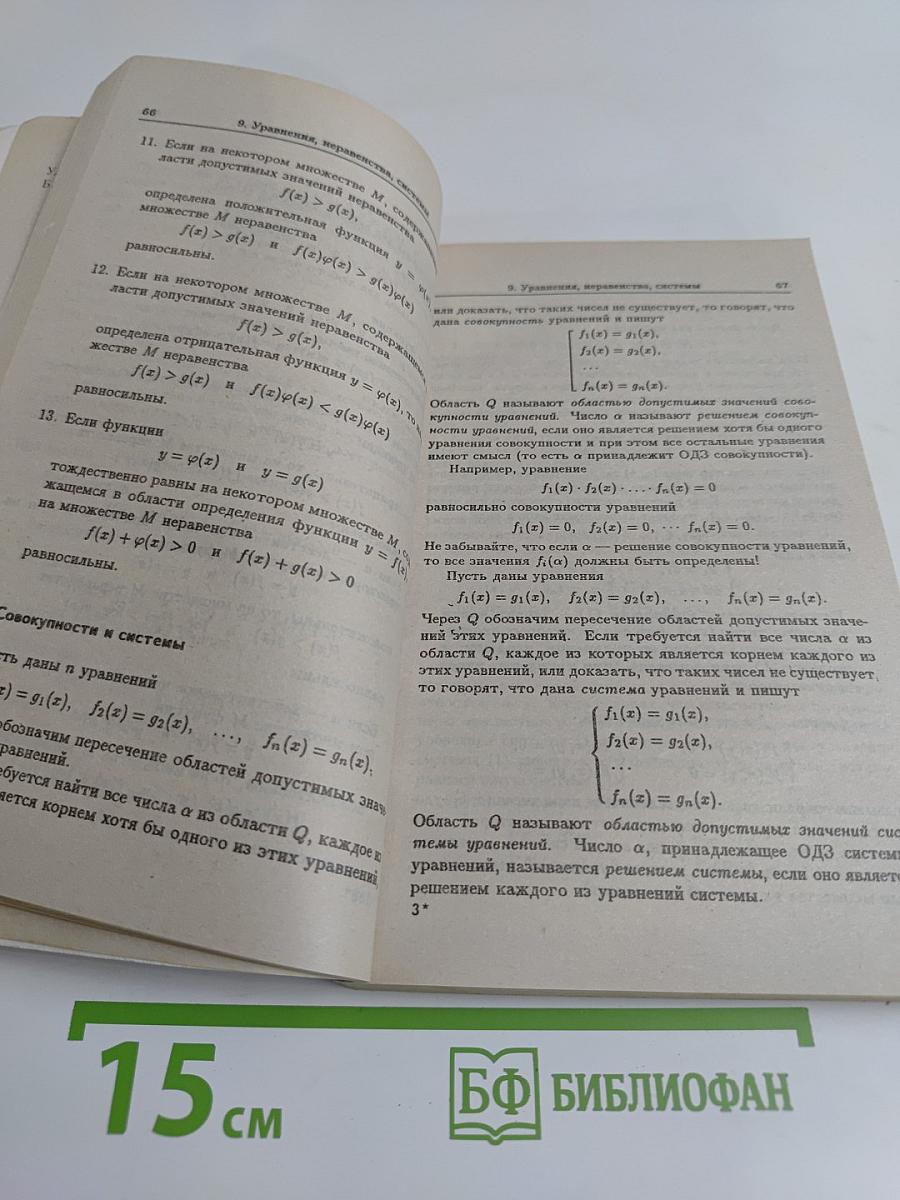 Алгебра и начала анализа. 9 и 11 выпускные классы. Экзаменационные вопросы и ответы