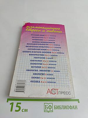 Алгебра и начала анализа. 9 и 11 выпускные классы. Экзаменационные вопросы и ответы