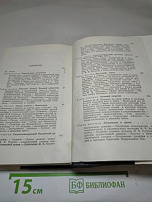 Михаил Илларионович Кутузов