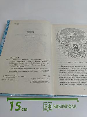 Нечаянная радость