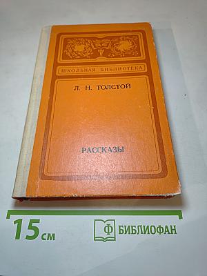 Рассказы
