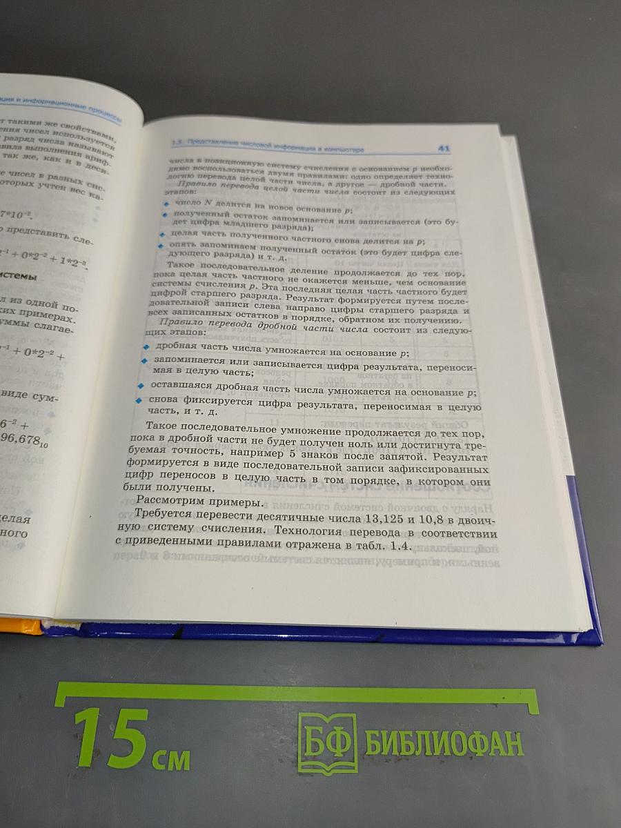 Информатика и ИКТ. Учебник. Базовый уровень. 10 класс