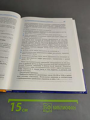 Информатика и ИКТ. Учебник. Базовый уровень. 10 класс
