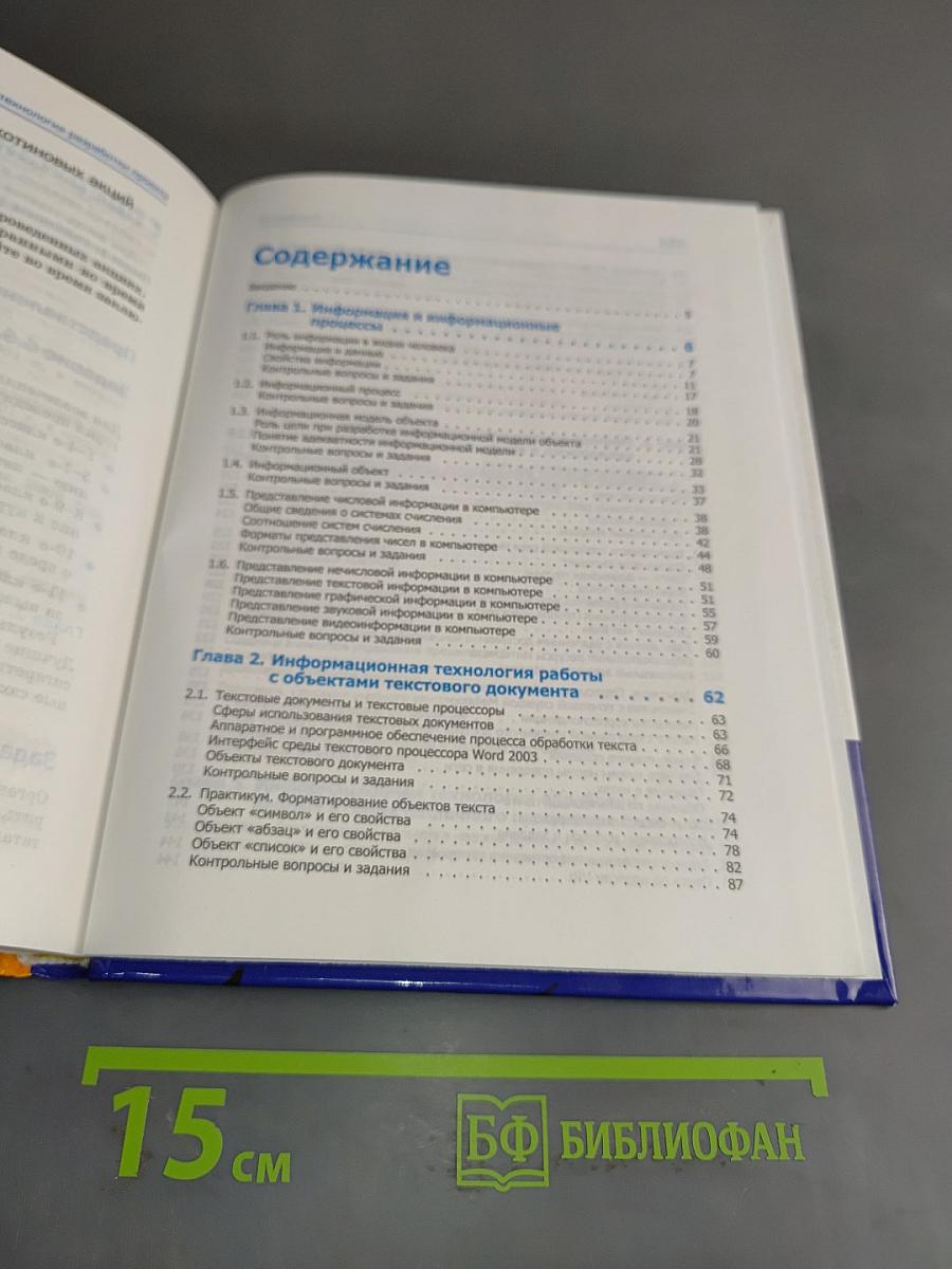Информатика и ИКТ. Учебник. Базовый уровень. 10 класс