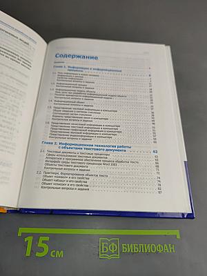 Информатика и ИКТ. Учебник. Базовый уровень. 10 класс
