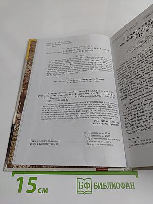 Русская литература XIX века. Часть 2. Учебник для общеобразовательных учреждений. 10 класс