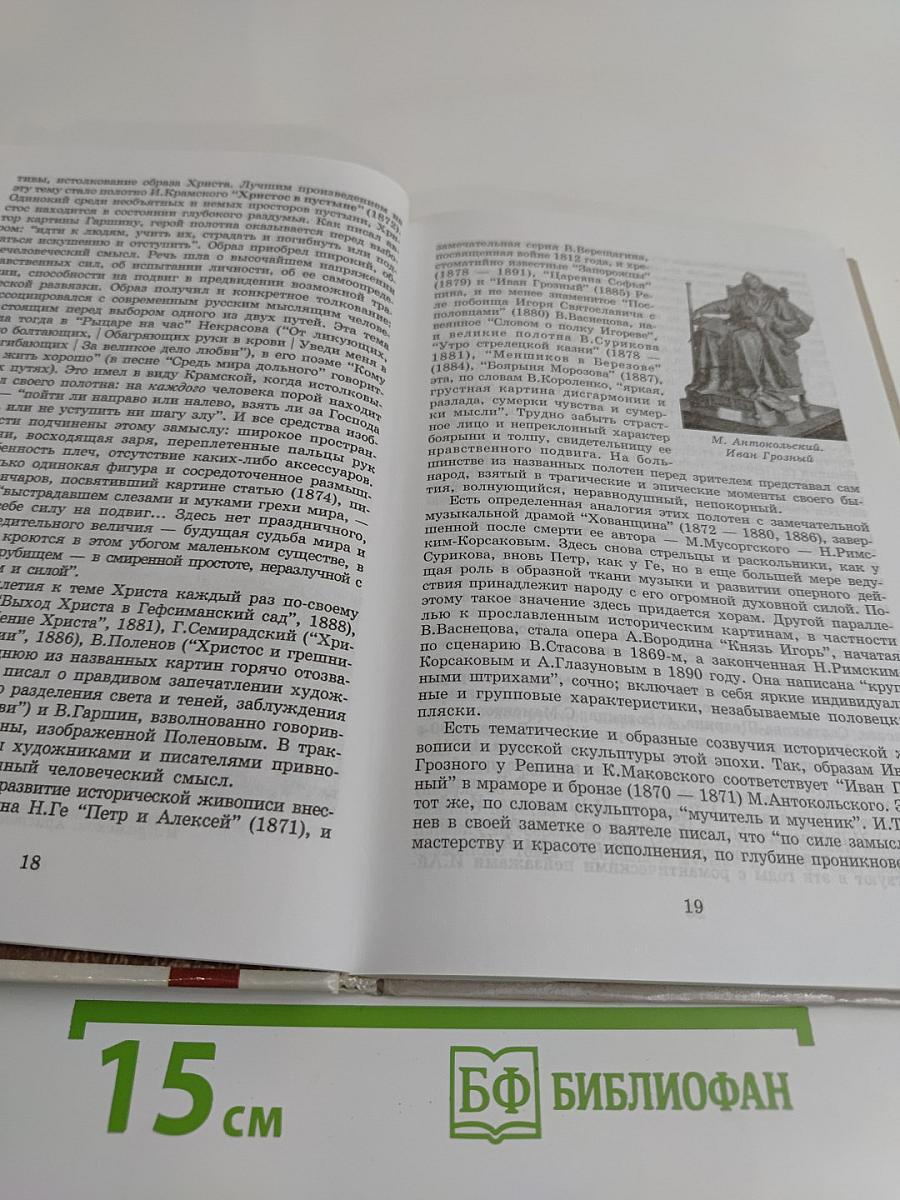 Русская литература XIX века. Часть 2. Учебник для общеобразовательных учреждений. 10 класс