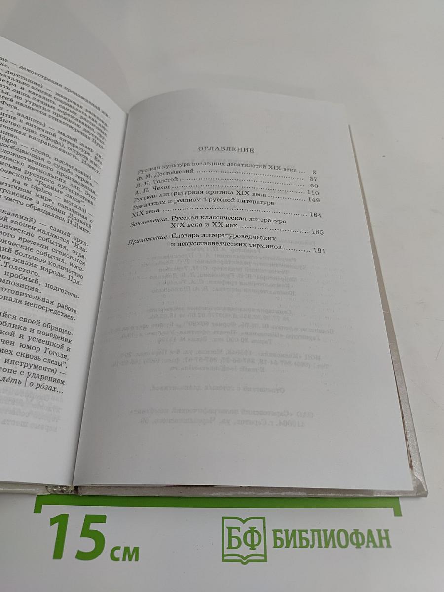 Русская литература XIX века. Часть 2. Учебник для общеобразовательных учреждений. 10 класс