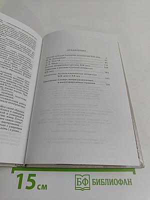 Русская литература XIX века. Часть 2. Учебник для общеобразовательных учреждений. 10 класс