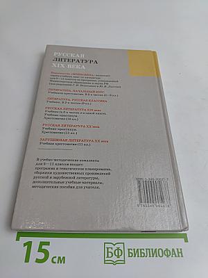 Русская литература XIX века. Часть 2. Учебник для общеобразовательных учреждений. 10 класс