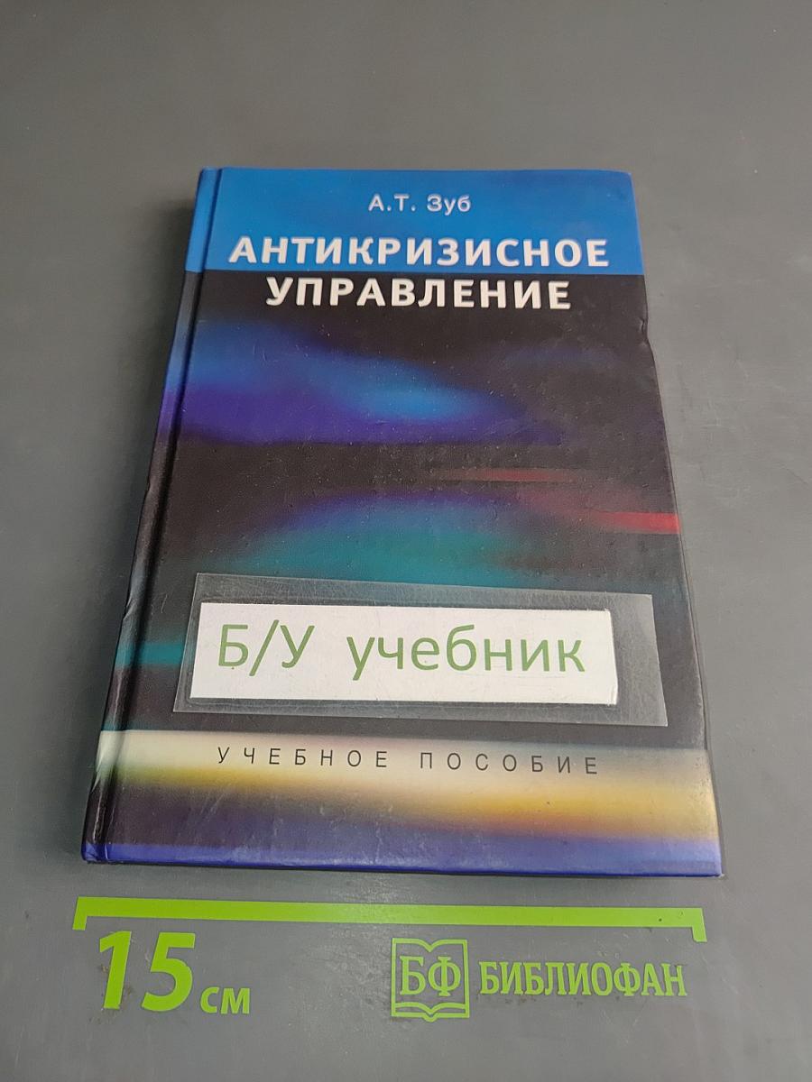 Антикризисное управление
