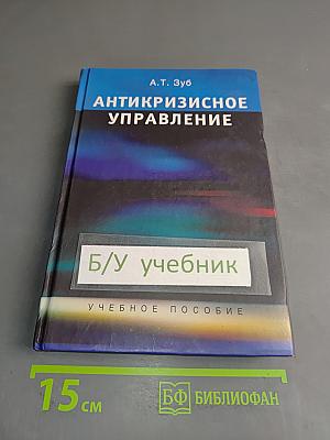 Антикризисное управление