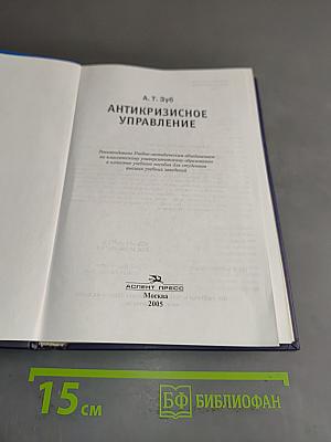 Антикризисное управление