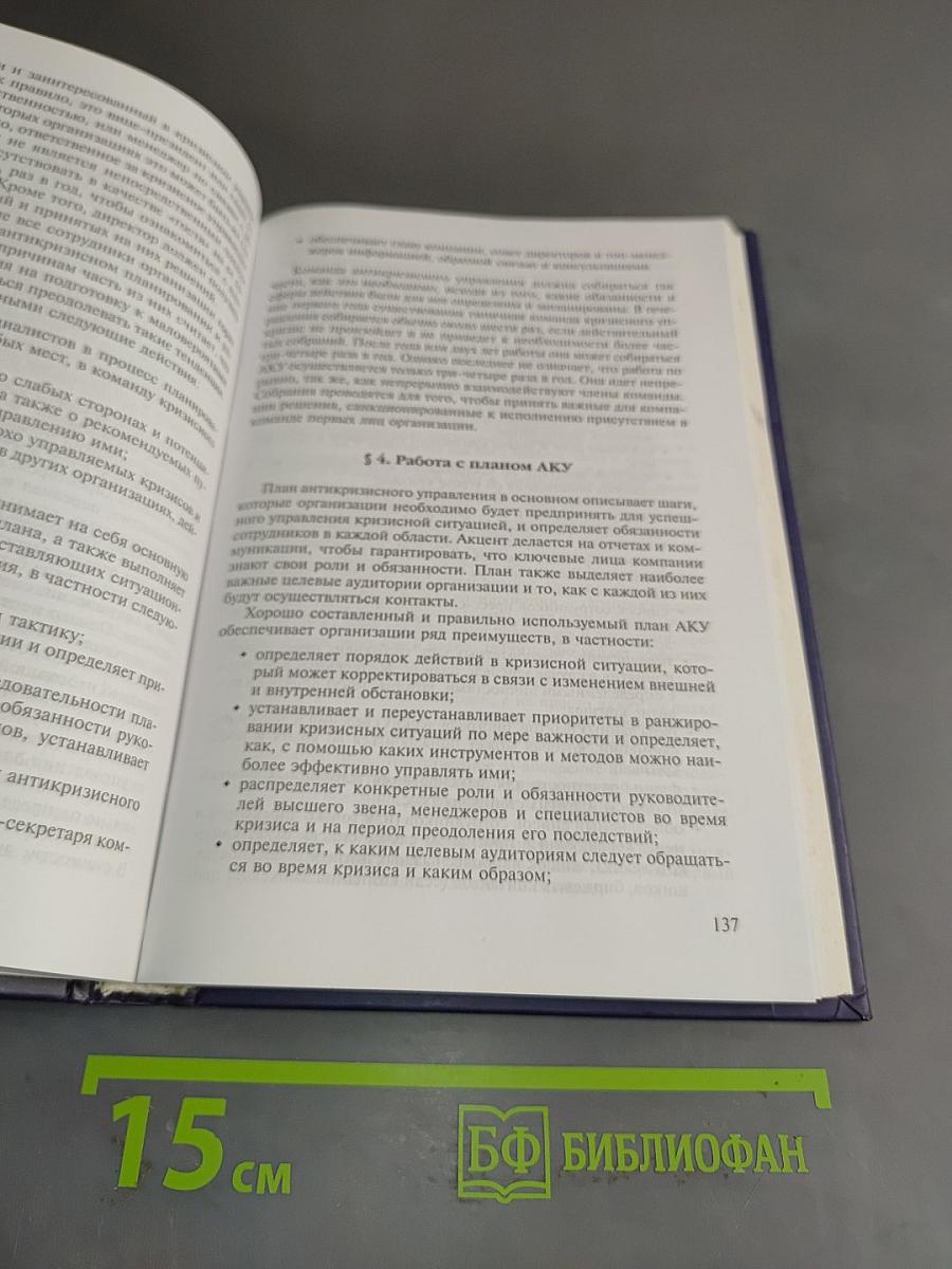 Антикризисное управление