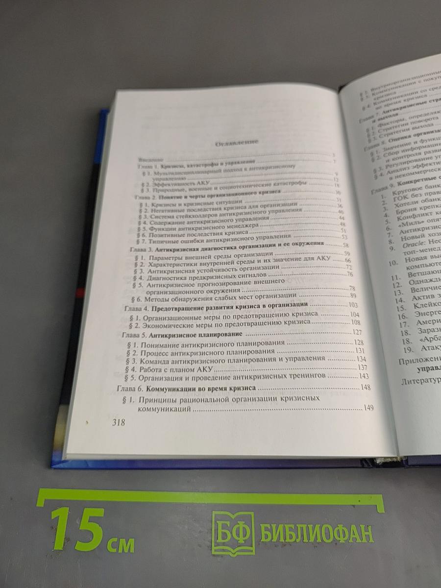 Антикризисное управление