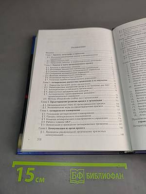Антикризисное управление