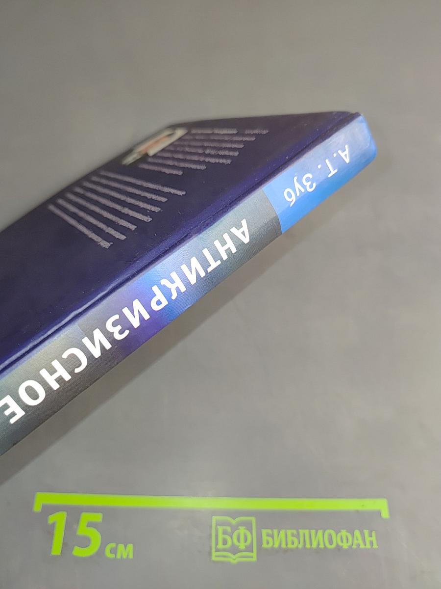 Антикризисное управление