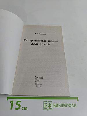 Спортивные игры для детей