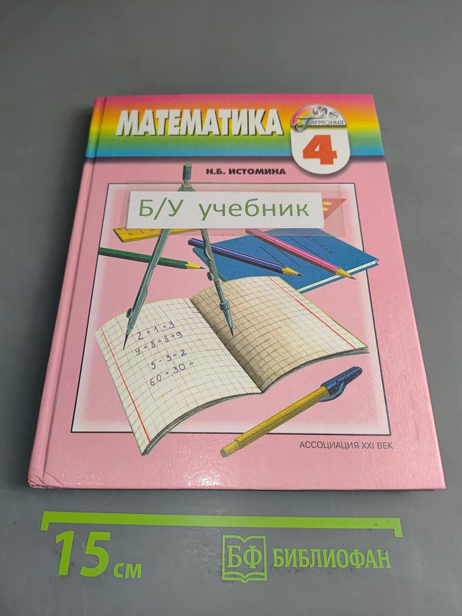 Математика 4 класс