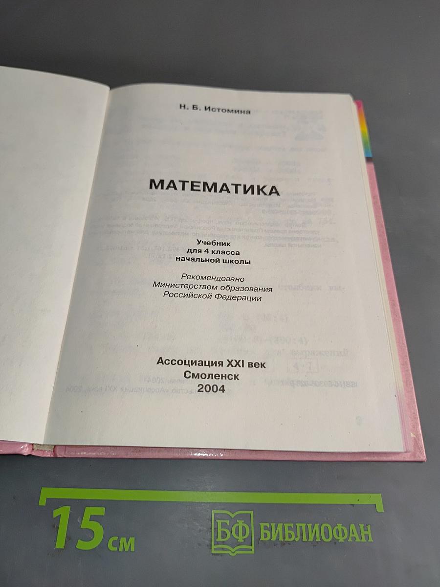 Математика 4 класс