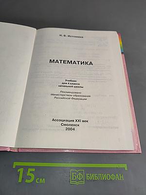 Математика 4 класс