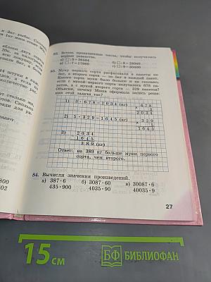 Математика 4 класс