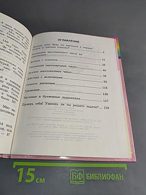 Математика 4 класс