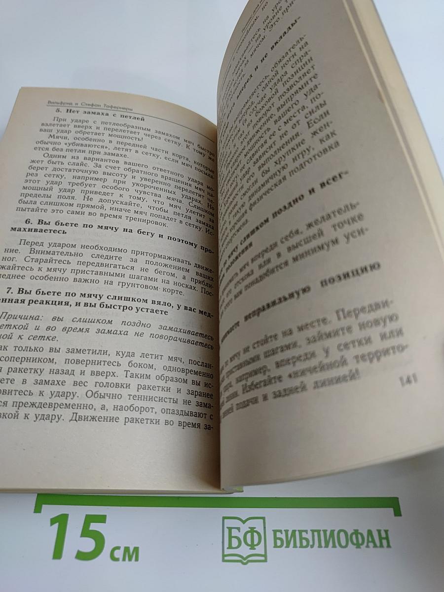 Теннис для начинающих